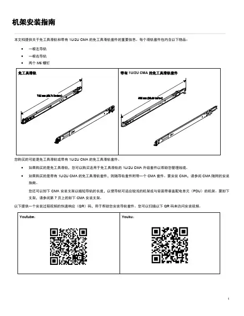 机架安装指引