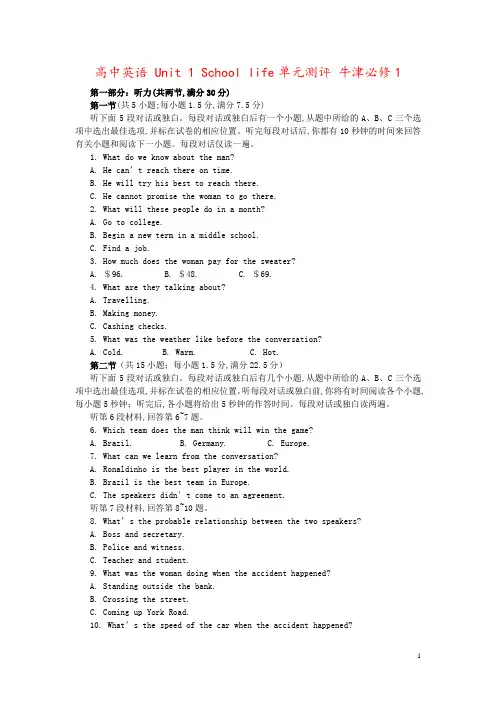 高中英语 Unit 1 School life单元测评 牛津必修1