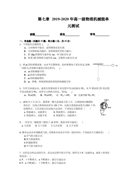 2019-2020年高一级物理机械能单元测试