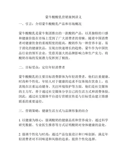 蒙牛酸酸乳营销案例讲义