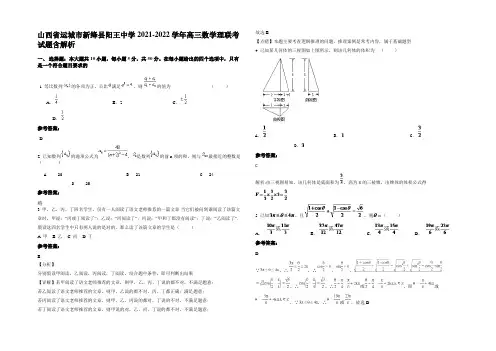 山西省运城市新绛县阳王中学2021-2022学年高三数学理联考试题含解析