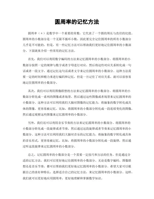 圆周率的记忆方法