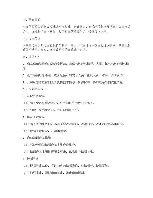 船舶堵漏应急演练预案