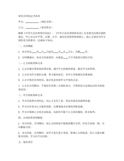 球员合同协议书范本