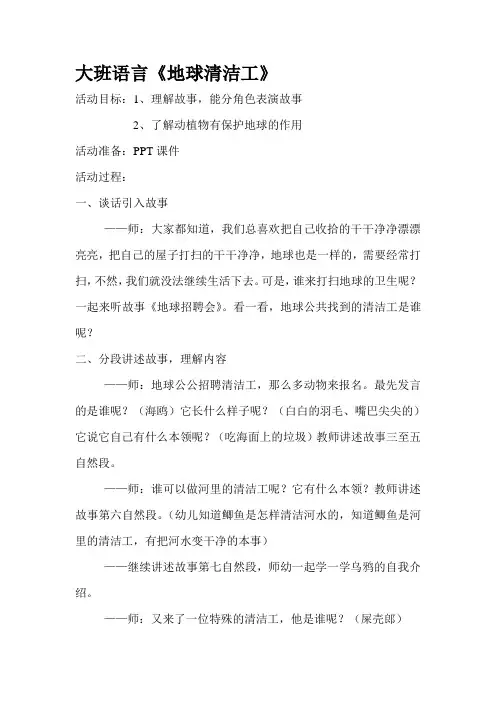地球清洁工