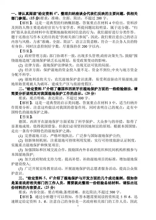 2014山东省公务员考试申论真题解析C
