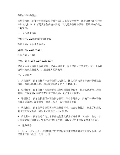 等级认定机构申请书