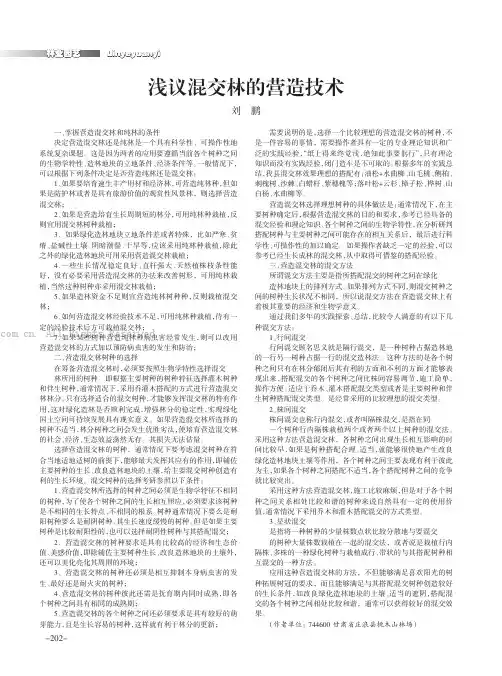 浅议混交林的营造技术