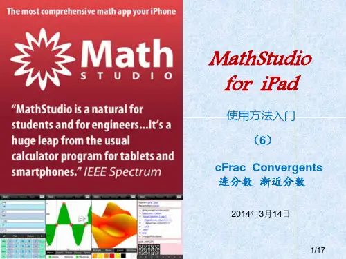 MathStudio使用方法入门6连分数