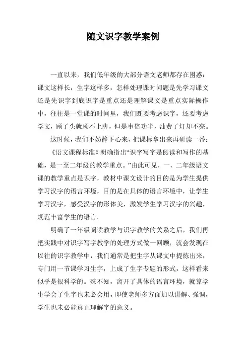 随文识字教学案例