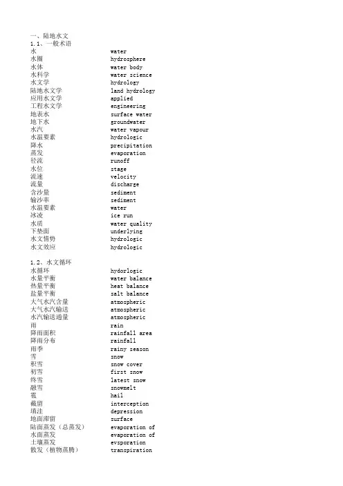 水文中英对照表