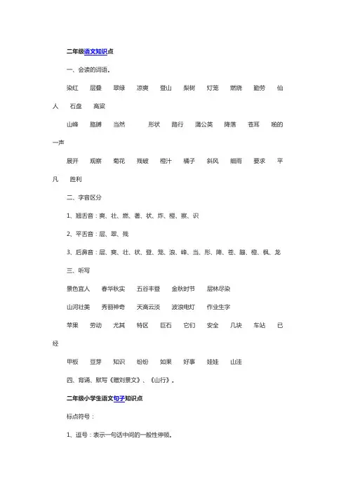 小学二年级语文基础知识点总结
