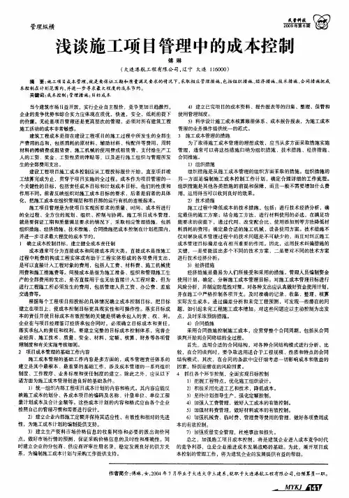 浅谈施工项目管理中的成本控制