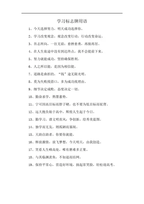 学习标志牌用语