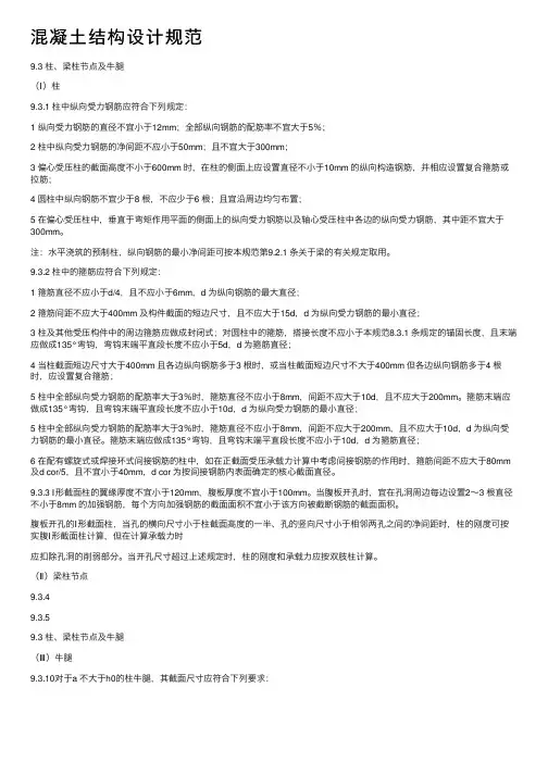 混凝土结构设计规范