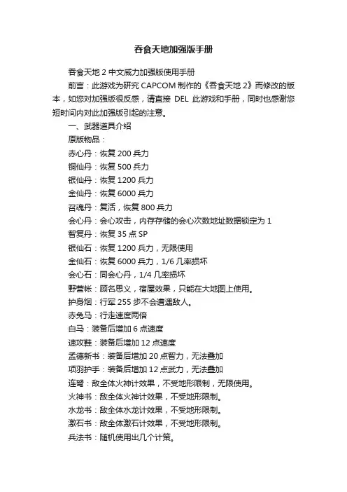 吞食天地加强版手册