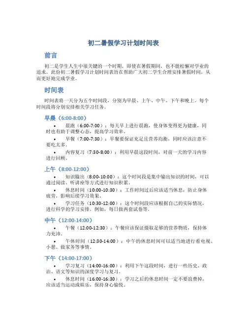 初二暑假学习计划时间表
