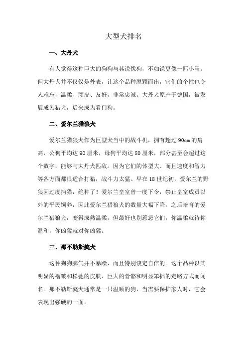 大型犬排名