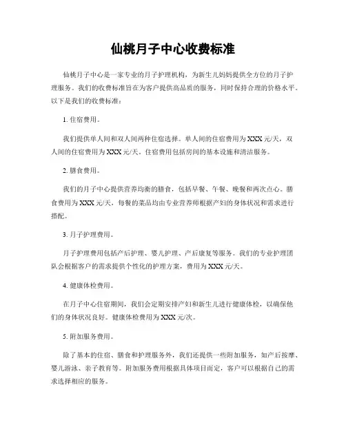 仙桃月子中心收费标准