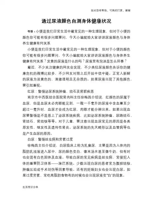 通过尿液颜色自测身体健康状况