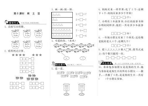 一年级上册数学试题3.6背土豆 北师大版