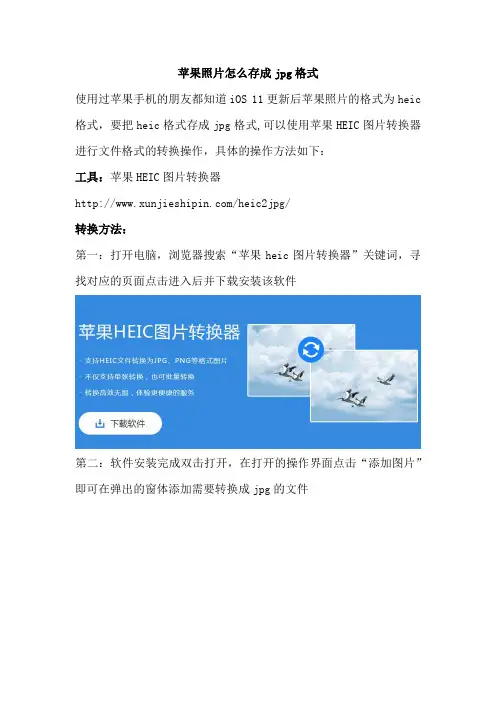 苹果照片怎么存成jpg格式