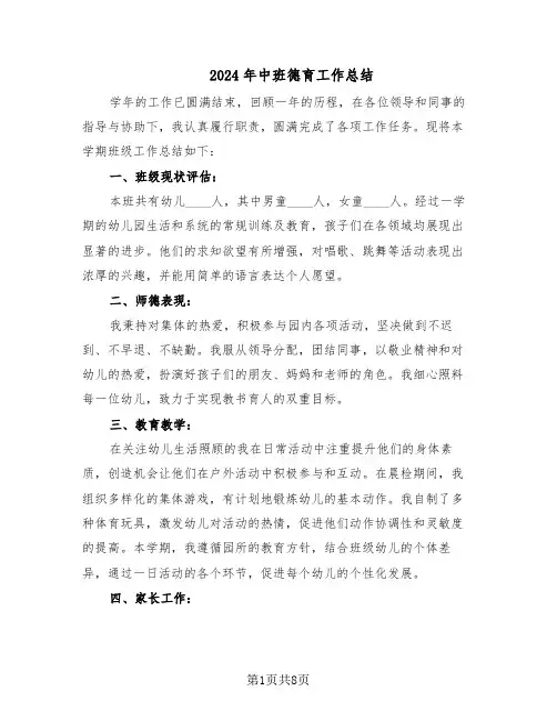 2024年中班德育工作总结（5篇）