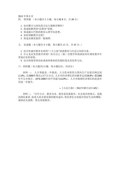 陕西师范大学真题2013