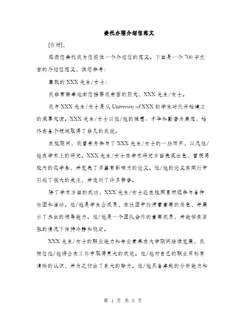 委托办理介绍信范文（三篇）