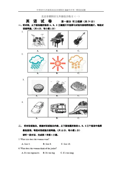 中考初中九年级英语北京市朝阳区2019年中考一模英语试题