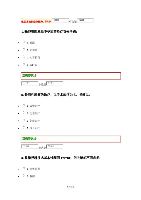 浙大远程教育现代护理学作业