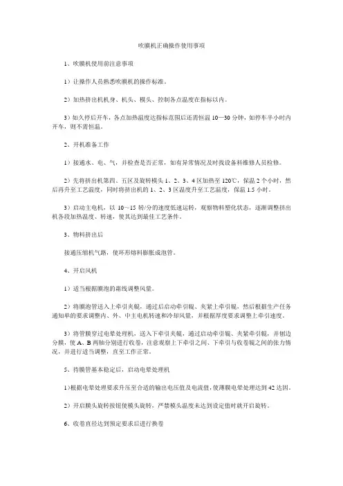 吹膜机正确操作使用事项