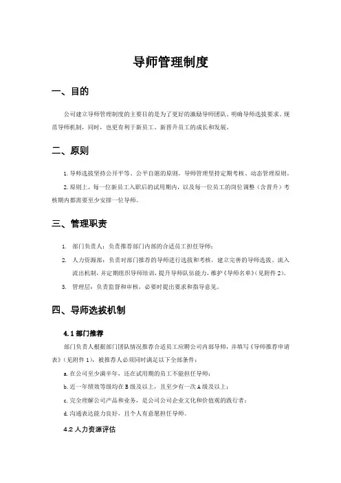 导师管理制度