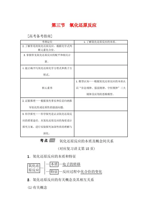(新课标)高考化学一轮总复习 第2章 第三节 氧化还原反应讲义-人教版高三全册化学教案