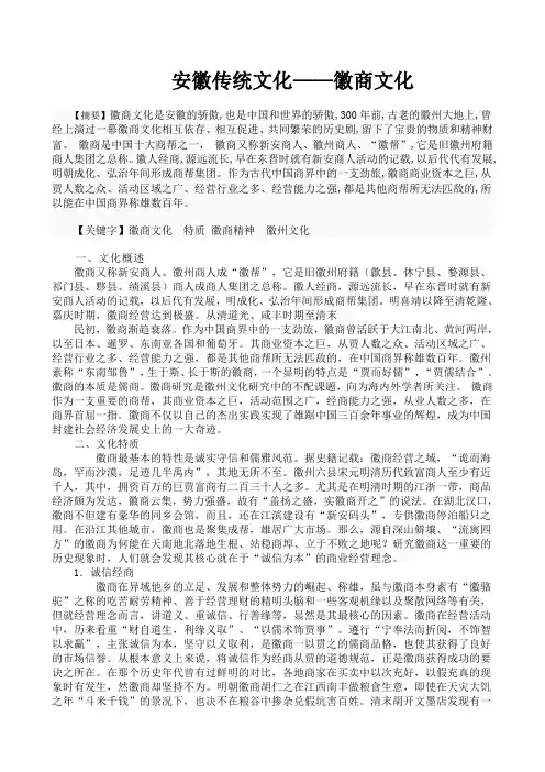 安徽传统文化