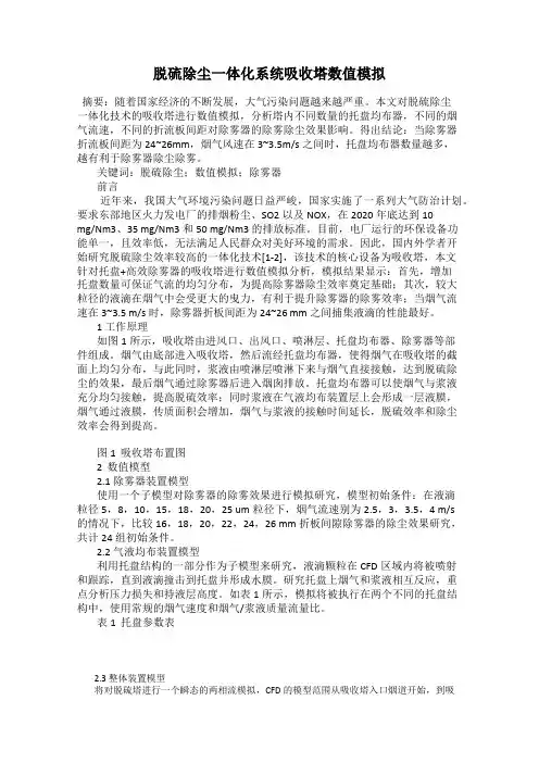 脱硫除尘一体化系统吸收塔数值模拟