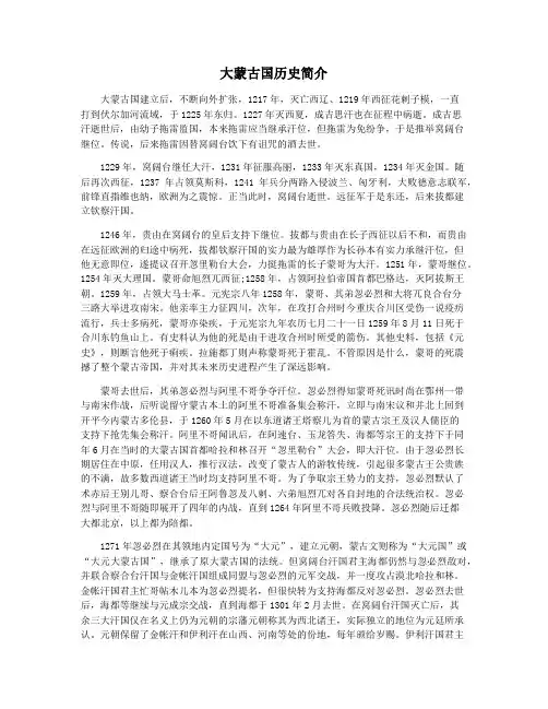 大蒙古国历史简介