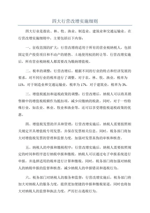 四大行营改增实施细则