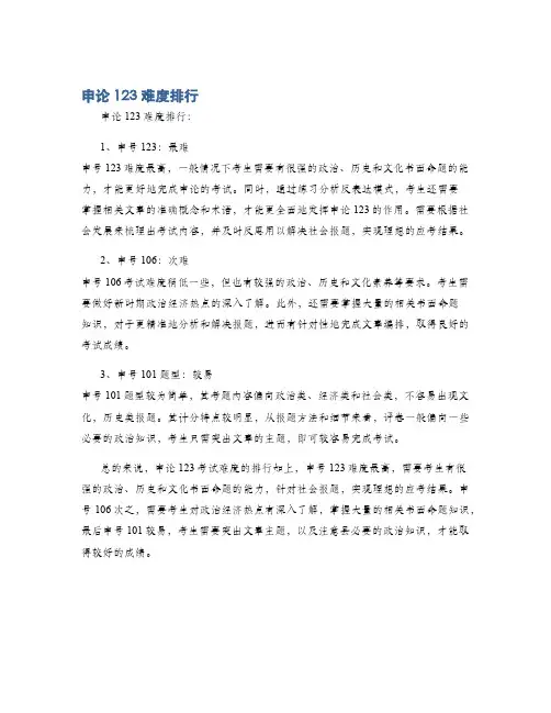 申论123难度排行