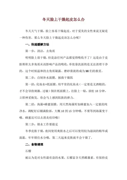 冬天脸上干燥起皮怎么办