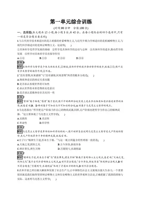 高中政治必修4课后习题第一单元第一单元综合训练