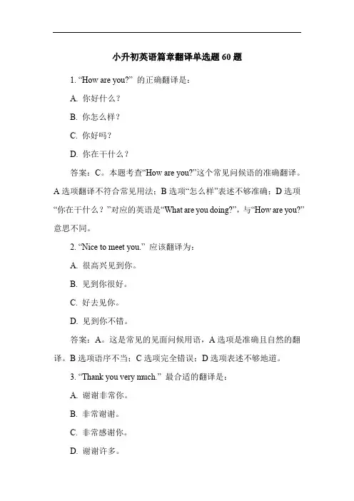 小升初英语篇章翻译单选题60题