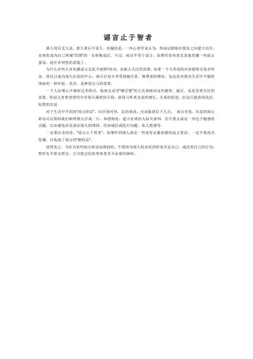 谣言止于智者