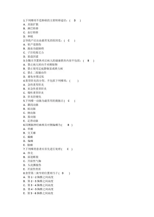2014年护理资格知识：肺癌的主要转移途径理论考试试题及答案