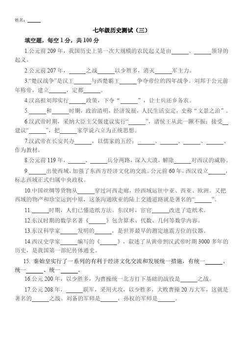 人教 七年历史 阶段测试三 填空100题含答案 A4