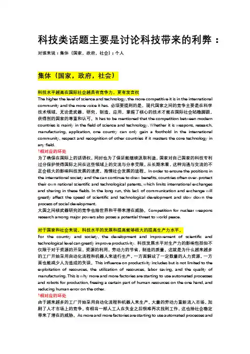 雅思大作文科技类话题素材
