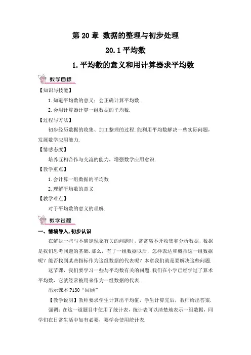 华东师大版初中八年级数学下册第20章集体备课教案含教学反思