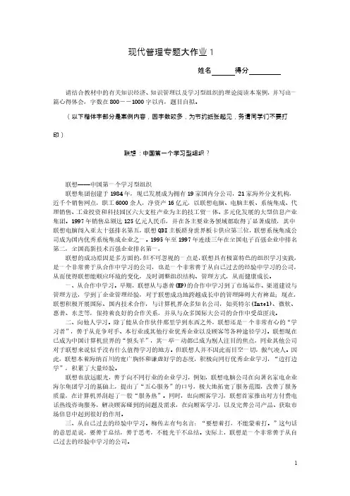 《现代管理专题》作业参考答案