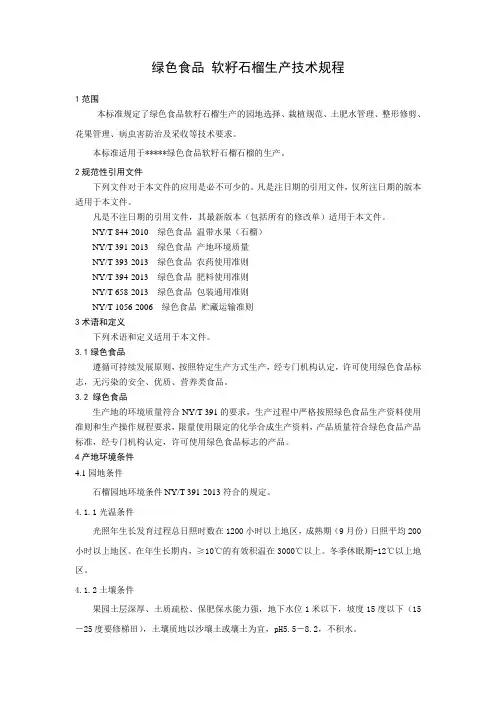 石榴规程标准