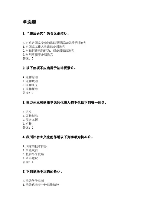 法学通论(高起本).pdf